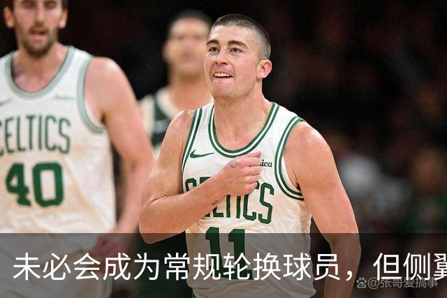 未必会成为常规轮换球员，但侧翼老将会成为76人有价值的签约？