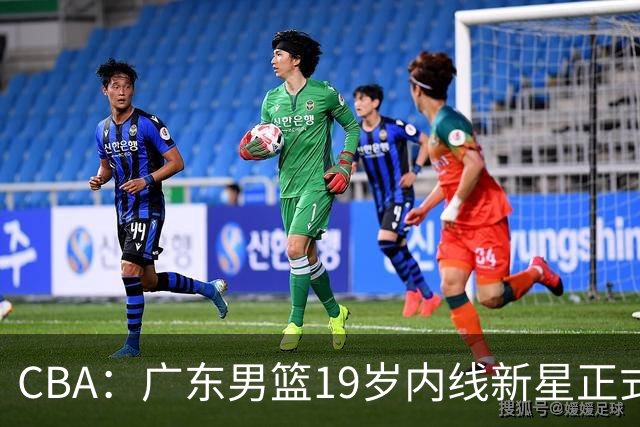 CBA：广东男篮19岁内线新星正式上位，徐杰最新活动出炉，易建联重要决定，萨姆纳确定回归